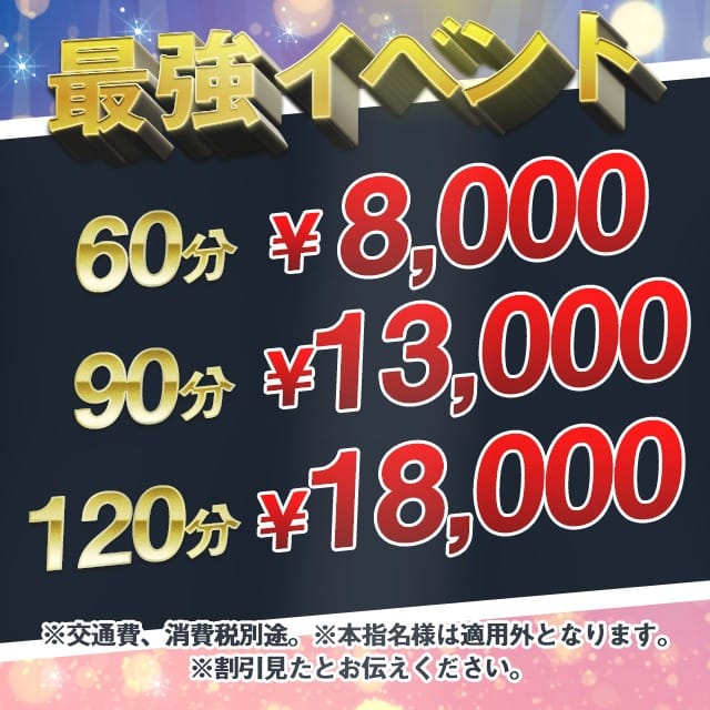 「地球最安価格！！タイプ合わせもバッチリ！！ 」04/27(土) 03:24 | わいせつ倶楽部 姫路店のお得なニュース