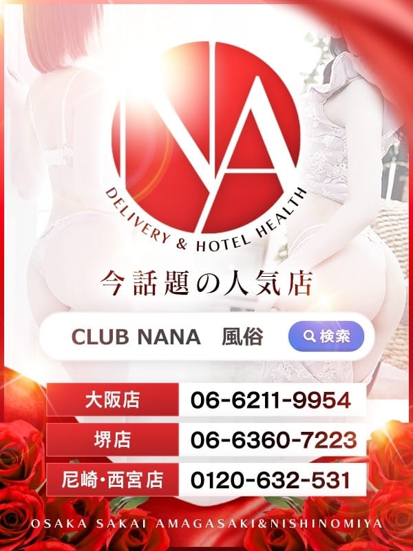 もね★業界未経験★・リンダリンダ(大阪デリヘル Club NANA)のプロフ写真2枚目