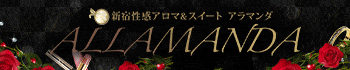アラマンダ新宿店