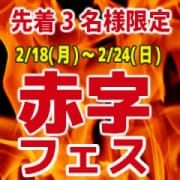 「《期間限定》75分1万円で遊べる【赤字フェス】開催!!」03/22(金) 14:54 | アラマンダ新宿店のお得なニュース