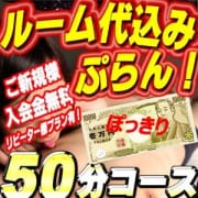 「遂に発動!ルーム代込プラン(^^)/」09/28(月) 22:16 | 錦糸町悶絶ビーチクびんびん物語のお得なニュース