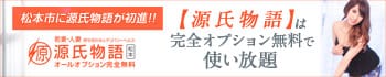 源氏物語 松本店