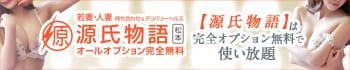 源氏物語 松本店