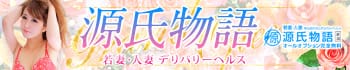 源氏物語 新潟店