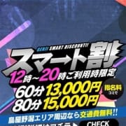 「【12時~20時限定】スマート割はじめました♪」01/18(金) 12:03 | 源氏物語 新潟店のお得なニュース