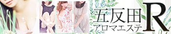 五反田アロマエステR