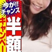「半額!!半額!!半額!!半額!!」01/19(土) 19:52 | 五反田アロマエステRのお得なニュース