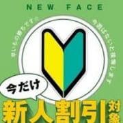 「◇新NEW社員割◇」01/24(木) 10:39 | デリヘル水戸のお得なニュース