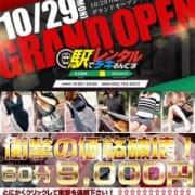 「オープニング記念イベント60分 9,000円! 事前予約で指名料無料!!」11/13(火) 17:19 | 駅でレンタルデキるんですのお得なニュース
