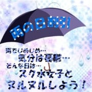 「雨の日限定特別料金」05/19(日) 19:33 | お風呂でヌルヌル スク水女学園のお得なニュース