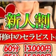 「新人割りキャンペーン♪」05/26(火) 05:01 | アラマンダ池袋店のお得なニュース