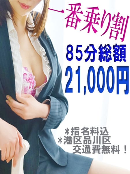 「『一番乗り割り』指名料込み」03/29(金) 04:27 | イキます女子ANAウンサー（いきます女子アナウンサー）のお得なニュース