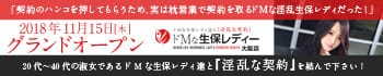 ドMな生保レディー大阪店