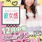 「近日完全リニューアル!愛愛は全てが生まれ変わります!」12/17(月) 21:00 | 素人系イメージSOAP 彼女感 宇都宮本館のお得なニュース