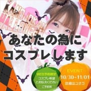 「Halloween イベント開催いたします♪ 10月30日 31日 11月1日」10/24(土) 15:04 | 素人系イメージSOAP 彼女感 宇都宮本館のお得なニュース