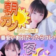 「朝カノ＆夜カノ♡お得に彼女感♪」04/27(土) 10:05 | 素人系イメージSOAP 彼女感 宇都宮本館のお得なニュース