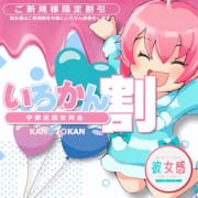 「★ご新規様限定イロカン割★」09/07(土) 20:03 | 素人系イメージSOAP 彼女感 宇都宮本館のお得なニュース