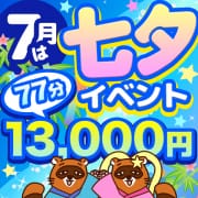 「七夕77分♪×おふくろさん」07/27(土) 07:48 | おふくろさん 名古屋本店のお得なニュース