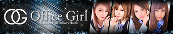 Office Girl~オフィスガール~
