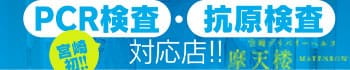 摩天楼~MATENROW~宮崎