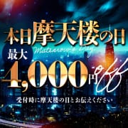 「最大4000円OFF!!【◆0のつく日開催！！摩天楼の日◆】」04/27(土) 08:40 | 摩天楼～MATENROW～宮崎のお得なニュース