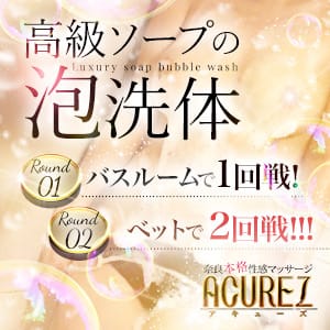 「☆☆【高級ソープの泡洗体】☆☆」09/08(日) 00:01 | アキューズのお得なニュース