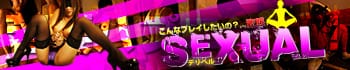 こんなプレイしたいの変態?デリヘルSEXUAL