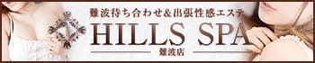 HILLS SPA難波店