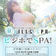 「出張の方必見!! 【ビジホ限定割】70分15000円コミコミ価格!」02/17(日) 00:16 | HILLS SPA難波店のお得なニュース
