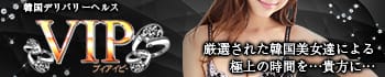 VIP -ブイアイピー-