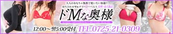 ドMな奥様 泉州・南大阪店