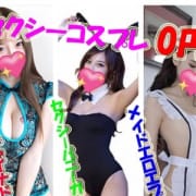 「☆セクシーコスプレイベント 0円☆」07/23(金) 17:02 | アロマ娘のお得なニュース
