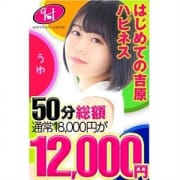 「特別料金にてご案内中!なんと総額12,000円!!」12/01(水) 06:03 | ハピネス東京 吉原店のお得なニュース