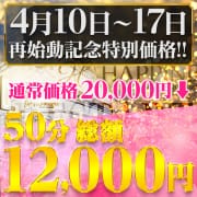 【期間限定】リニューアルオープンキャンペーン！|ハピネス東京 吉原店