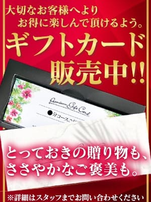 「ギフトカード発売中！」04/26(金) 20:01 | クラブハートDXのお得なニュース