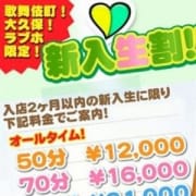 「50分12000円~!新入生割!!入店したての生徒を、気軽にお試し!」12/15(土) 19:08 | 初登校のお得なニュース