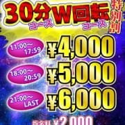 「30分・W回転コース限定♪」06/23(火) 15:02 | Fragrance(フレグランス)のお得なニュース