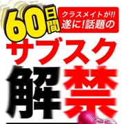 「サブスク解禁」 | クラスメイト 東京新宿校のお得なニュース