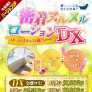 「お風呂で密着ヌルヌルDX」05/12(火) 00:51 | クラスメイト 東京新宿校のお得なニュース