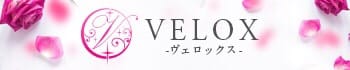 VELOX -ヴェロックス