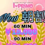 「必見!!!プレミアム朝割」12/16(日) 04:31 | アイプリモのお得なニュース