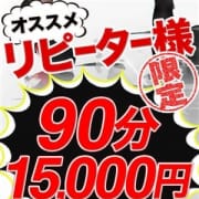 「リピート様に感謝♪ 90分15,000円 !!」01/24(木) 20:25 | レッドシューズのお得なニュース