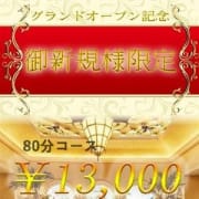 「待ち合わせ限定・80分13,000円(税込)☆」01/24(木) 18:45 | 禁断のメンズエステ R-18のお得なニュース