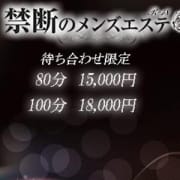 「待ち合わせ限定・80分13,000円(税込)☆」02/17(日) 01:30 | 禁断のメンズエステ R-18のお得なニュース
