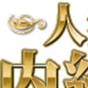 「川越発 人妻・若妻専門 待ち合わせ型デリヘル」12/09(月) 18:10 | 人妻倶楽部 内緒の関係 川越店のお得なニュース