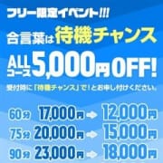 「な、な、なんと5,000円割引!!!」01/24(木) 19:59 | カジュアルデリバリーのお得なニュース