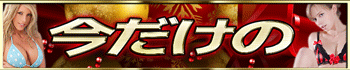 ハチャメチャ やりたい放題 金の穴