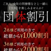 「◆団体割引実施中◆」07/04(土) 18:03 | esthe VELXIA-エステヴェルシアのお得なニュース
