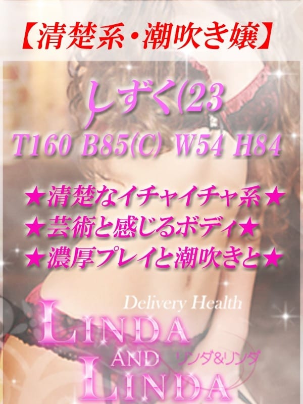 しずく(Linda&Linda 阪神尼崎店)のプロフ写真3枚目