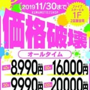 「40分8990円」10/18(金) 19:03 | イエスグループ熊本 kawaii(カワイイ)のお得なニュース